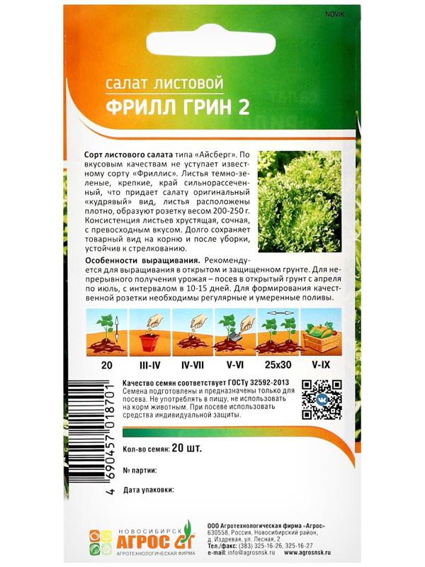 Семена Салат