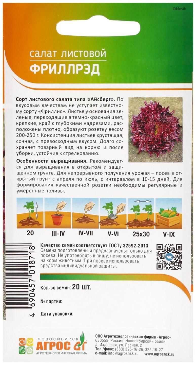 Семена Салат