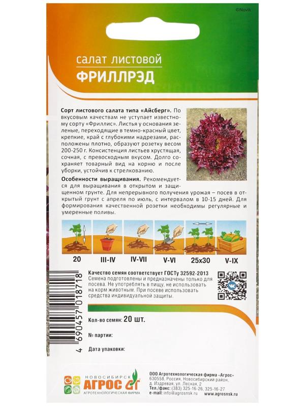 Семена Салат