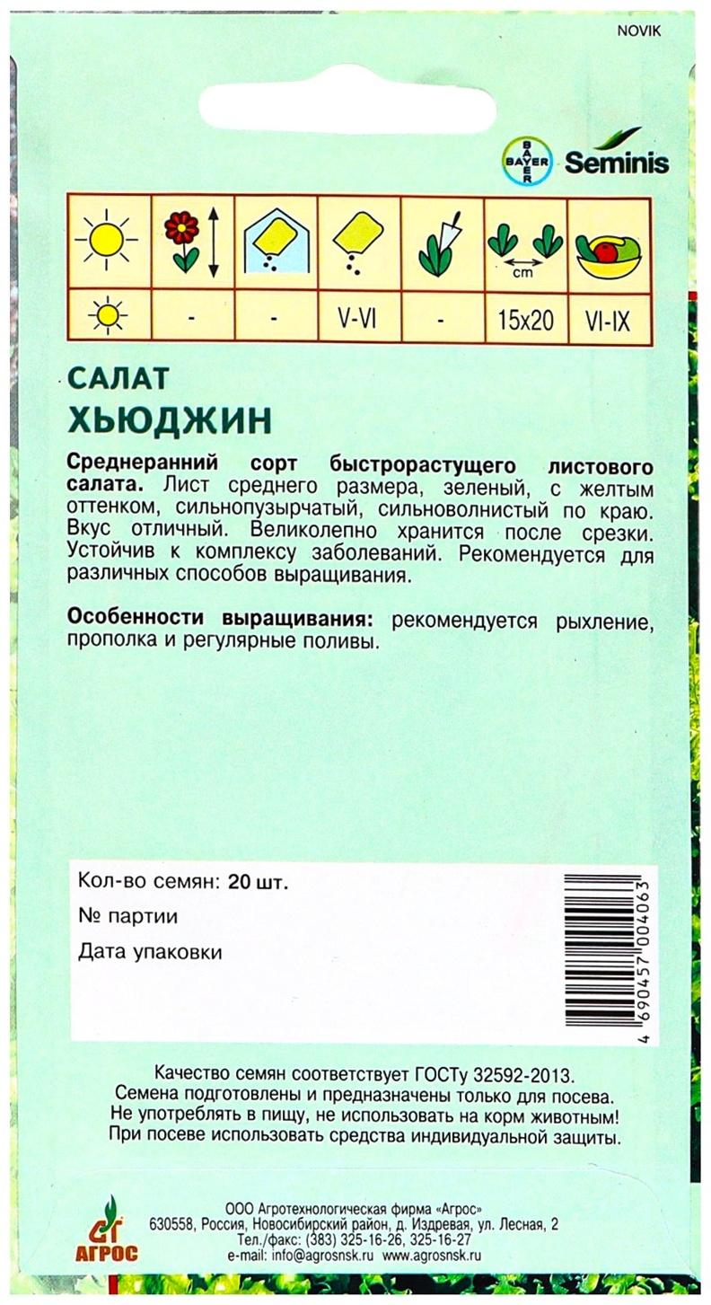 Семена Салат