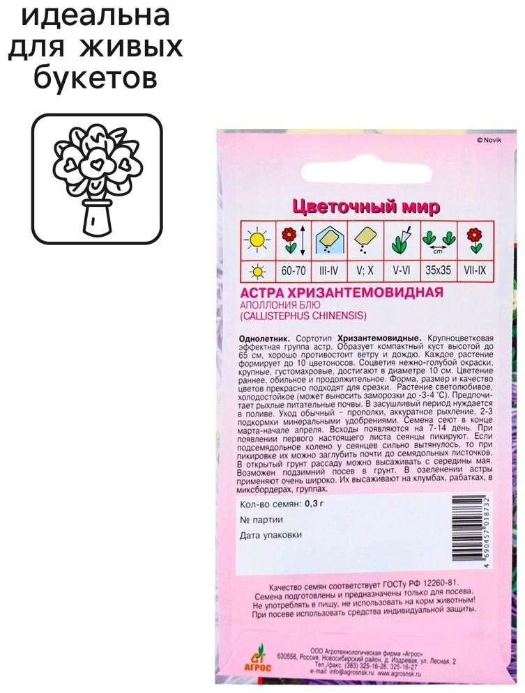 Семена Астра Аполлония Блю 0.3г*