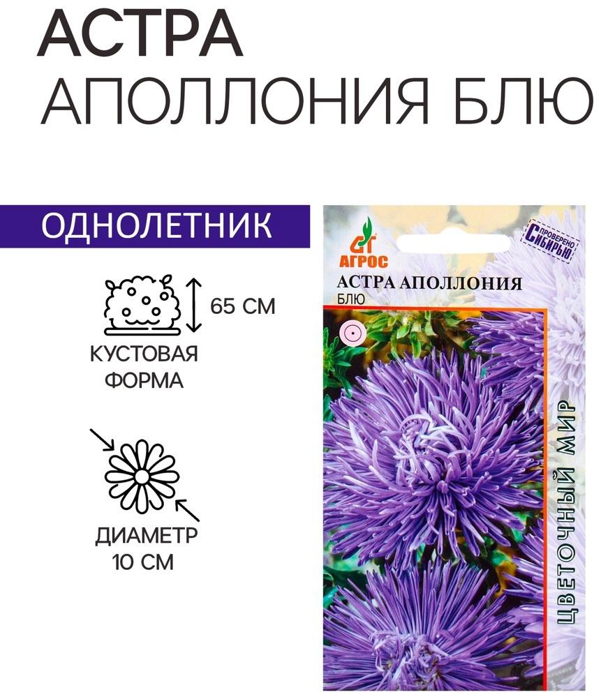 Семена Астра Аполлония Блю 0.3г*