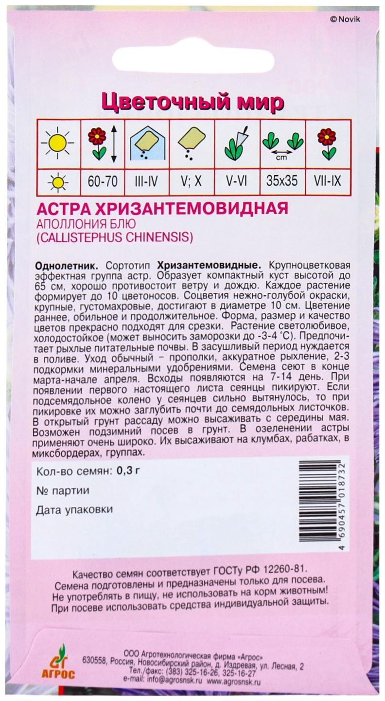 Семена Астра Аполлония Блю 0.3г*