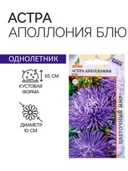 Семена Астра Аполлония Блю 0.3г*