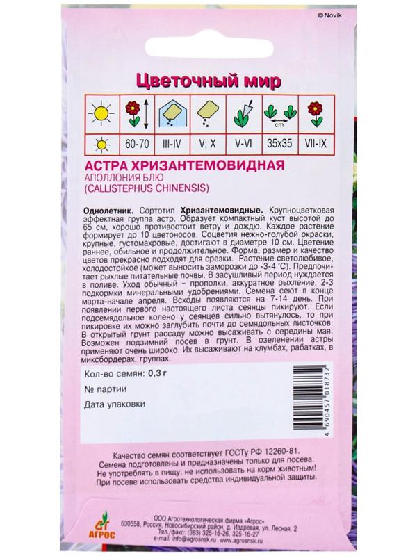 Семена Астра Аполлония Блю 0.3г*