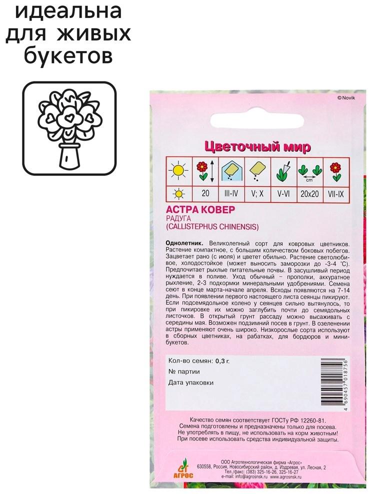 Семена Астра Ковёр Радуга 0.3г*