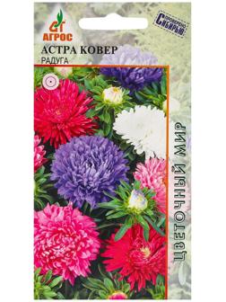 Семена Астра Ковёр Радуга 0.3г*