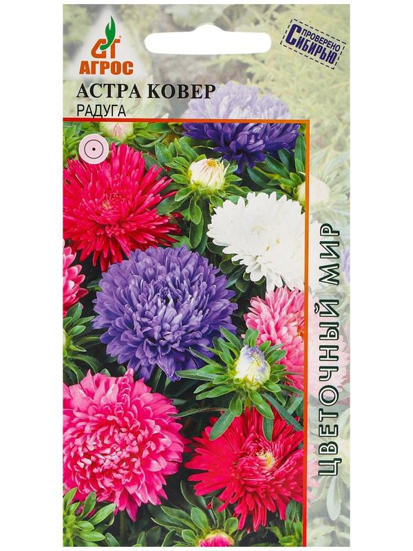 Семена Астра Ковёр Радуга 0.3г*