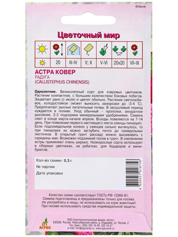 Семена Астра Ковёр Радуга 0.3г*