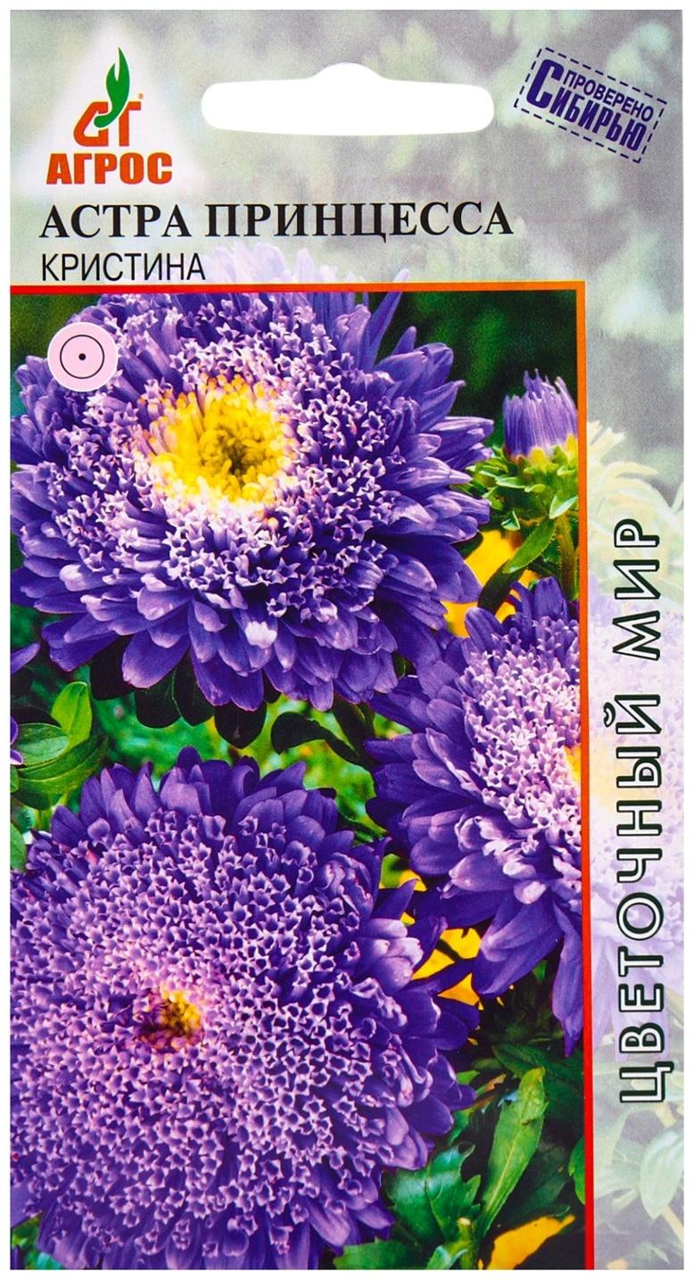 Семена Астра Принцесса Кристина 0.3г*