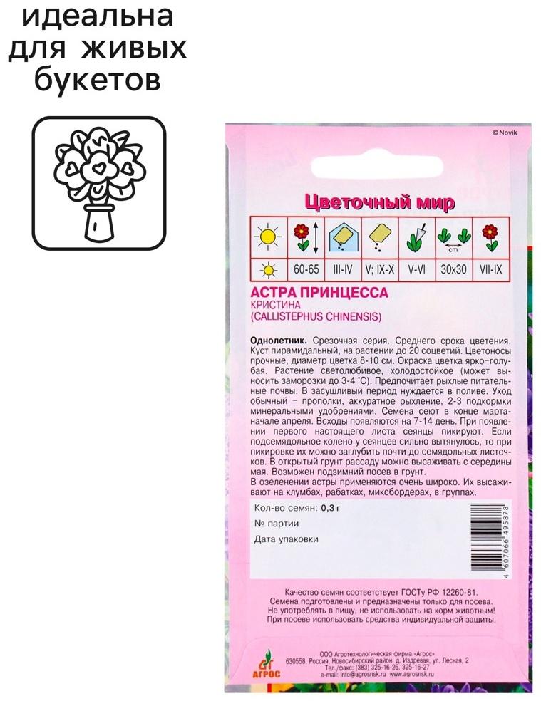 Семена Астра Принцесса Кристина 0.3г*