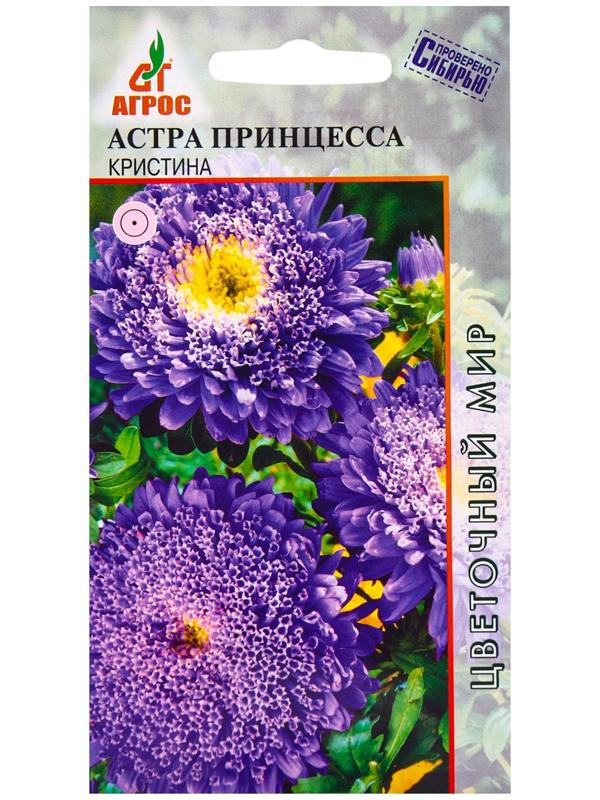 Семена Астра Принцесса Кристина 0.3г*