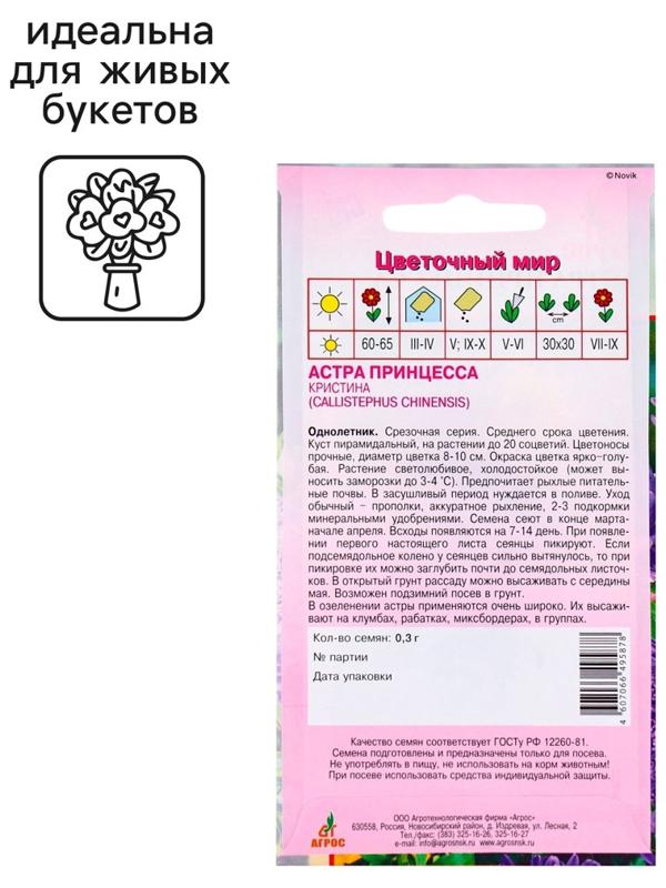 Семена Астра Принцесса Кристина 0.3г*