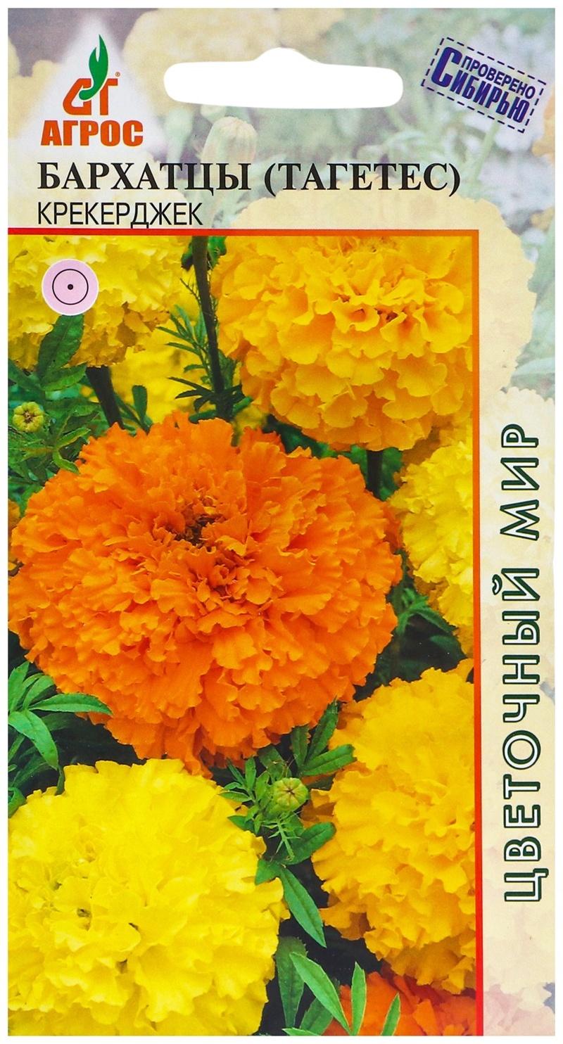 Семена Бархатцы Крекерджек 0.3г*