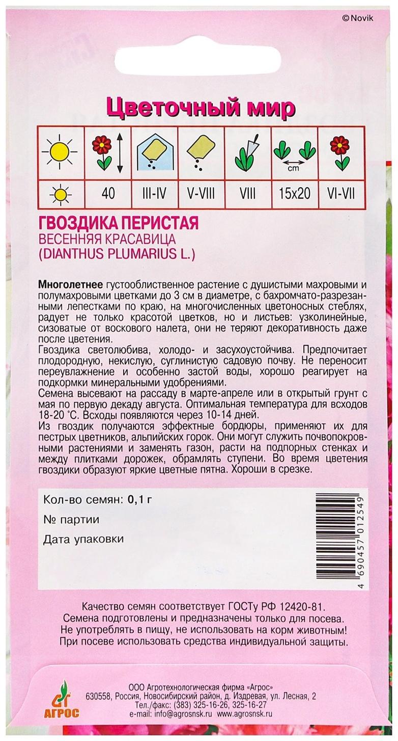 Семена Гвоздика Перистая Весенняя красавица 0.1г*