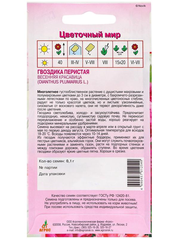 Семена Гвоздика Перистая Весенняя красавица 0.1г*