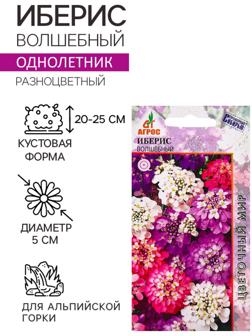 Семена Иберис Волшебный 0.4г*