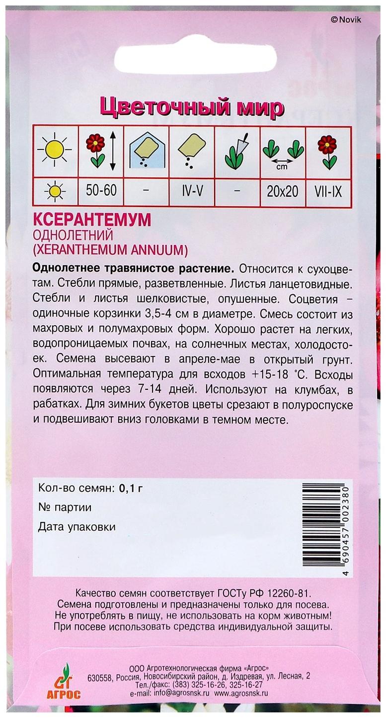 Семена Ксерантемум однолетний 0.1г*