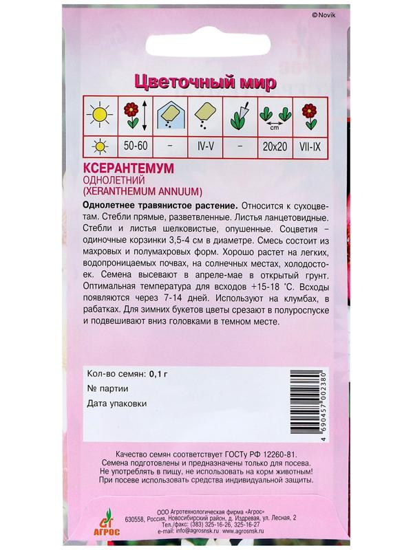 Семена Ксерантемум однолетний 0.1г*
