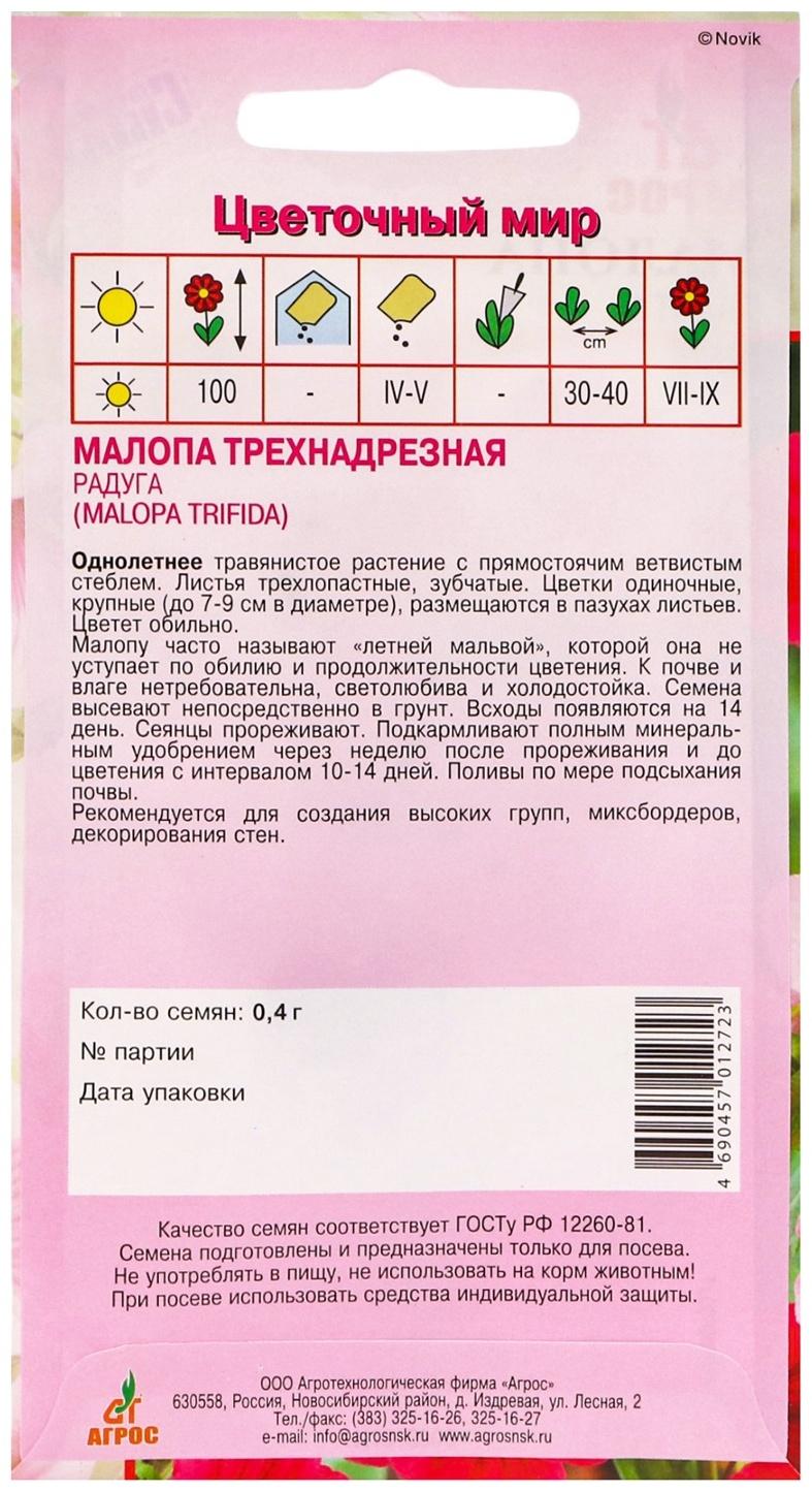 Семена Малопа Радуга 0.4г*