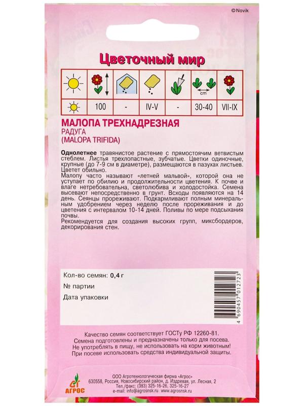 Семена Малопа Радуга 0.4г*