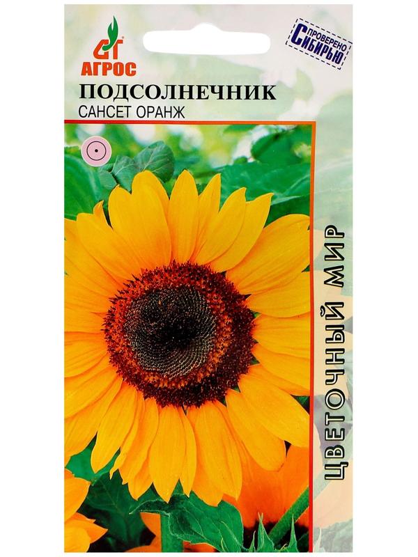 Семена Подсолнечник Сансет Оранж 1г*