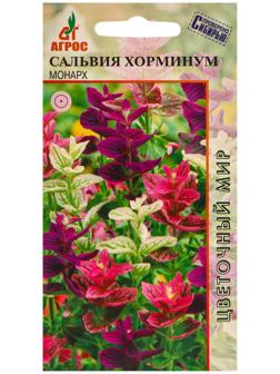 Семена Сальвия Хорминум Монарх 0.2г*