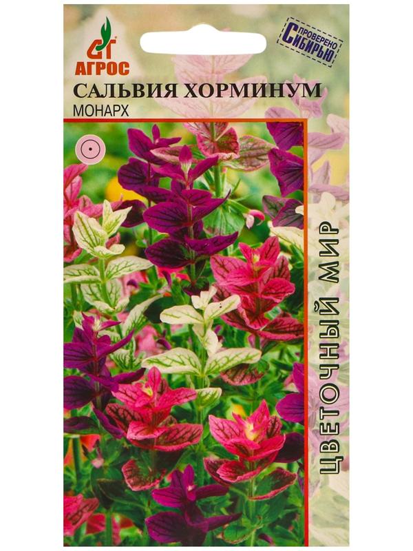 Семена Сальвия Хорминум Монарх 0.2г*