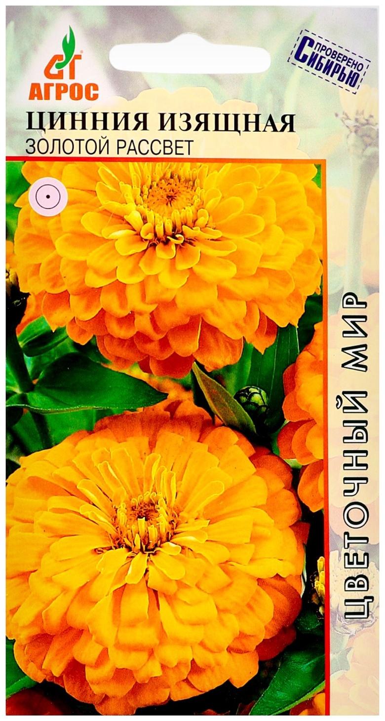 Семена Цинния Изящная Золотой Рассвет 0.5г*