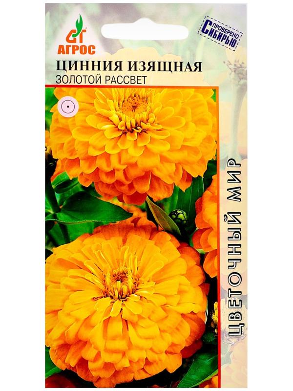 Семена Цинния Изящная Золотой Рассвет 0.5г*