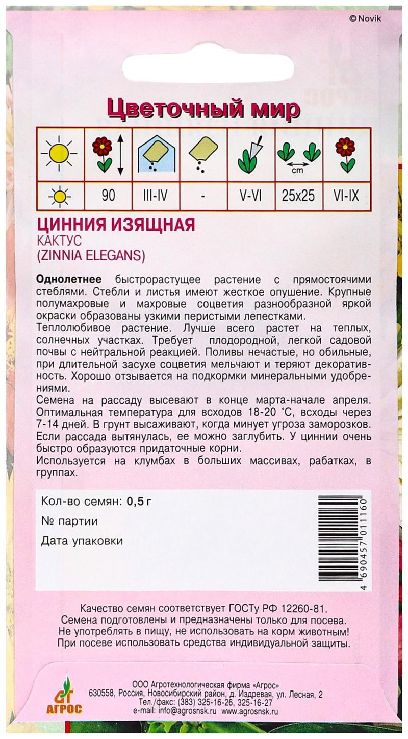 Семена Цинния Изящная Кактус 0.5г*