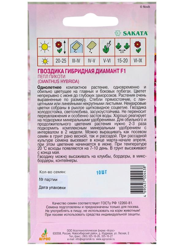 Семена Гвоздика Диамант F1 Пёпл Пикоти 10шт*