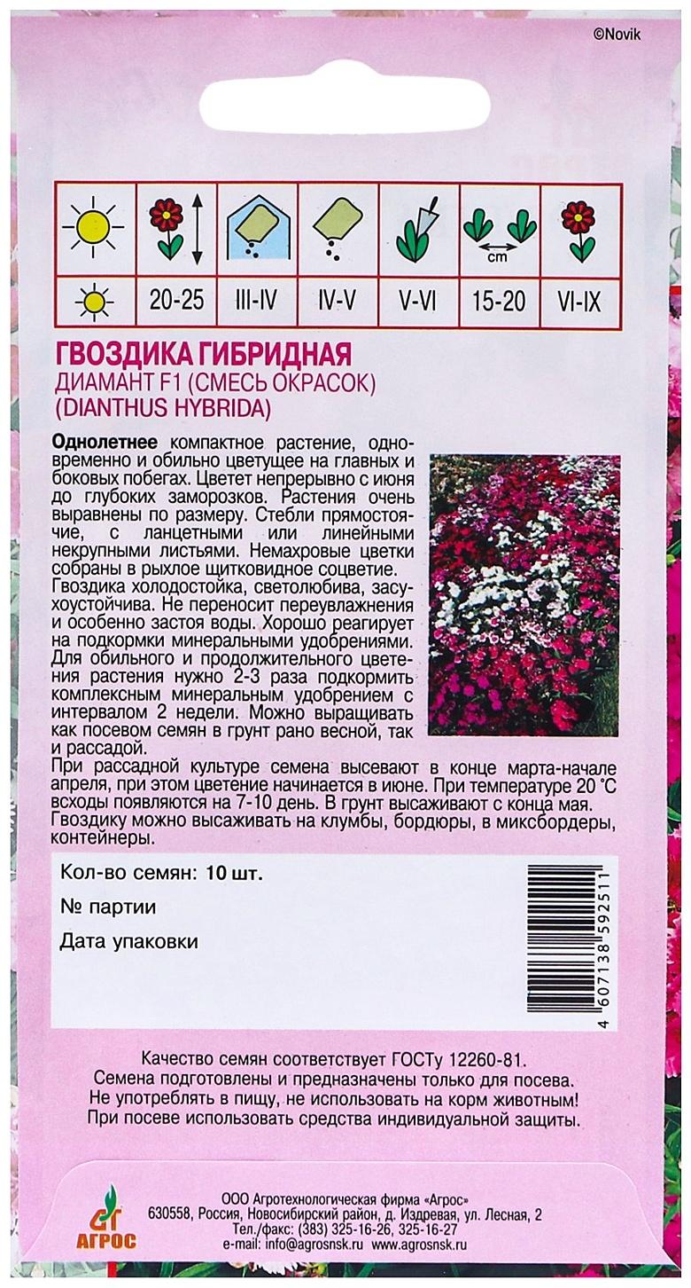 Семена Гвоздика Диамант F1 Смесь 10шт*