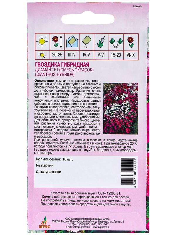 Семена Гвоздика Диамант F1 Смесь 10шт*