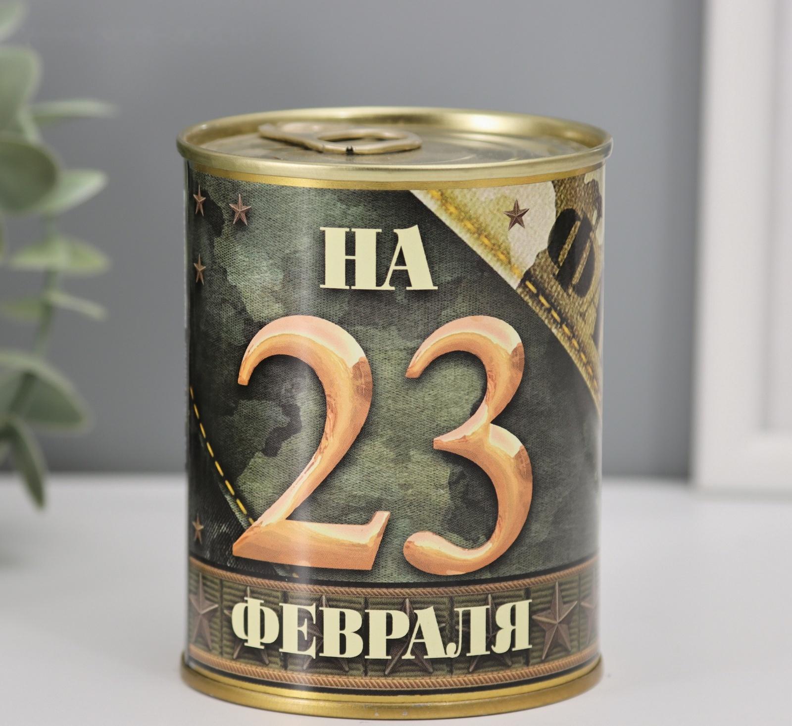 Весёлые фанты в банке «На 23 Февраля», прикол в подарок