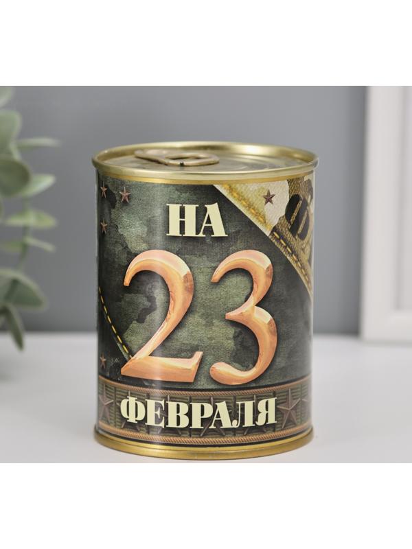 Весёлые фанты в банке «На 23 Февраля», прикол в подарок