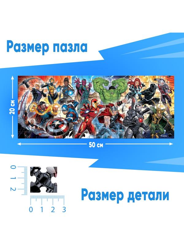 Пазл панорама «Любимые герои: Мстители», 198 деталей
