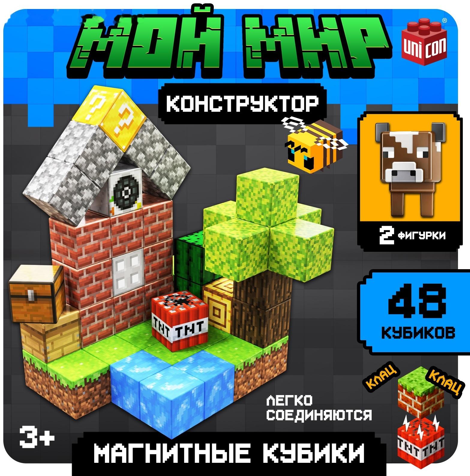 Конструктор «Магнитные кубики. Мой мир», 2 фигурки, 48 деталей