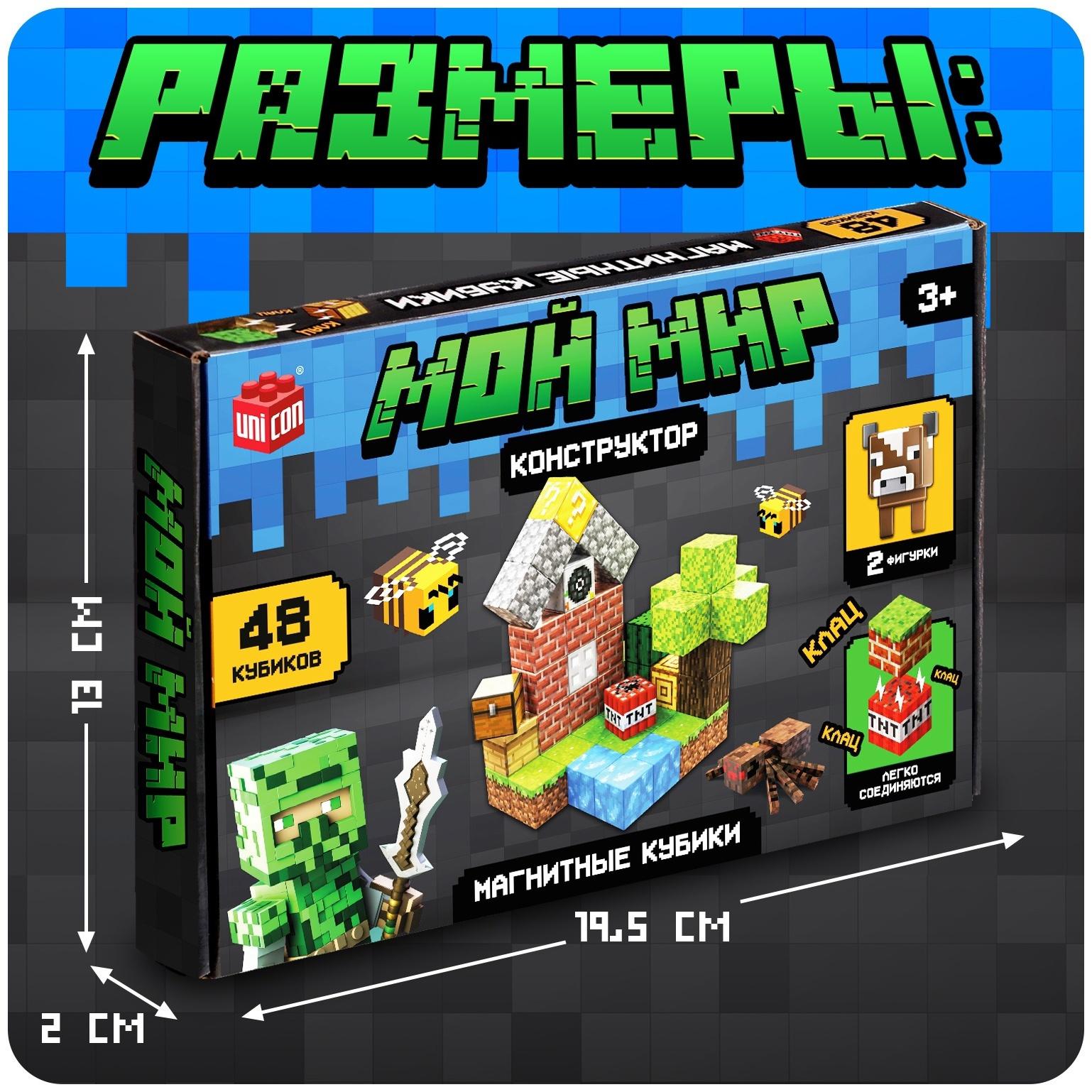 Конструктор «Магнитные кубики. Мой мир», 2 фигурки, 48 деталей