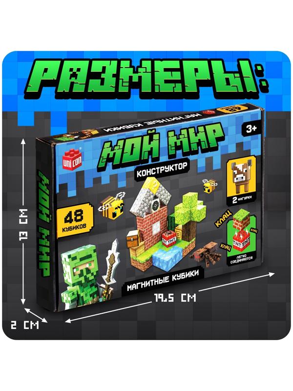 Конструктор «Магнитные кубики. Мой мир», 2 фигурки, 48 деталей
