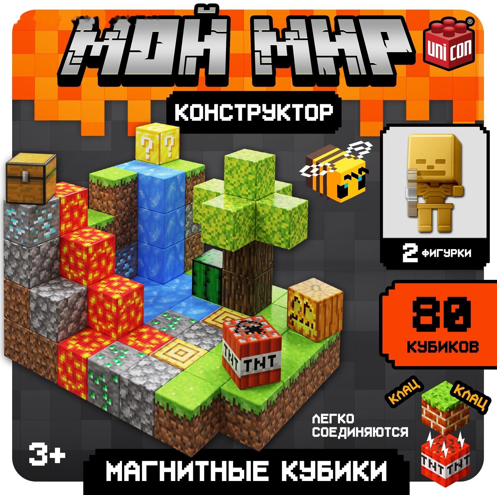 Конструктор «Магнитные кубики. Мой мир», 2 фигурки, 80 деталей