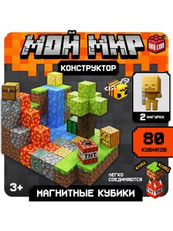 Конструктор «Магнитные кубики. Мой мир», 2 фигурки, 80 деталей