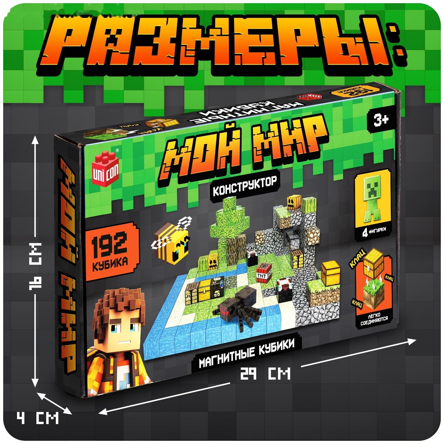 Конструктор «Магнитные кубики. Мой мир», 4 фигурки, 192 детали