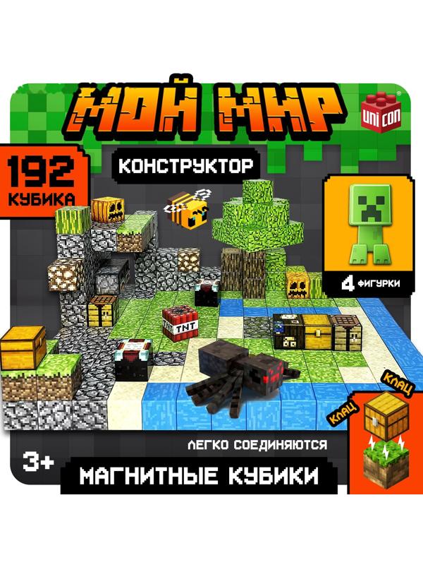 Конструктор «Магнитные кубики. Мой мир», 4 фигурки, 192 детали