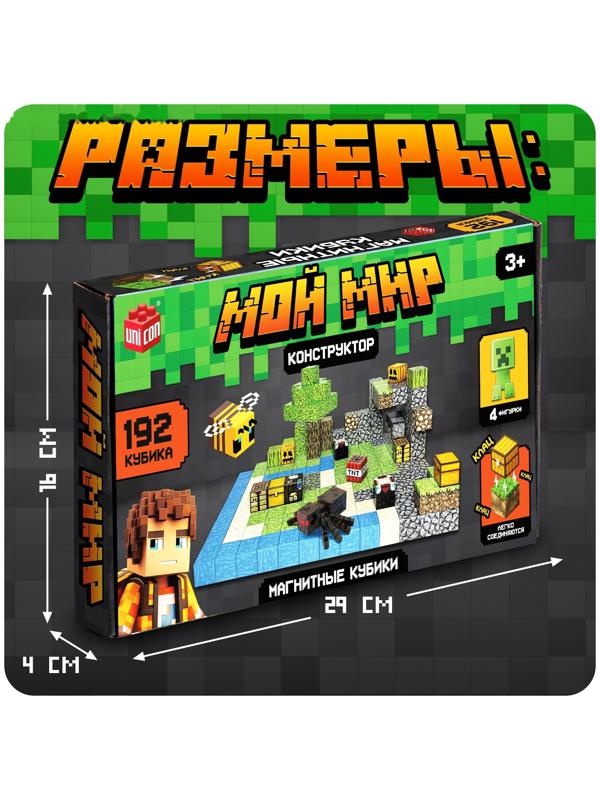 Конструктор «Магнитные кубики. Мой мир», 4 фигурки, 192 детали