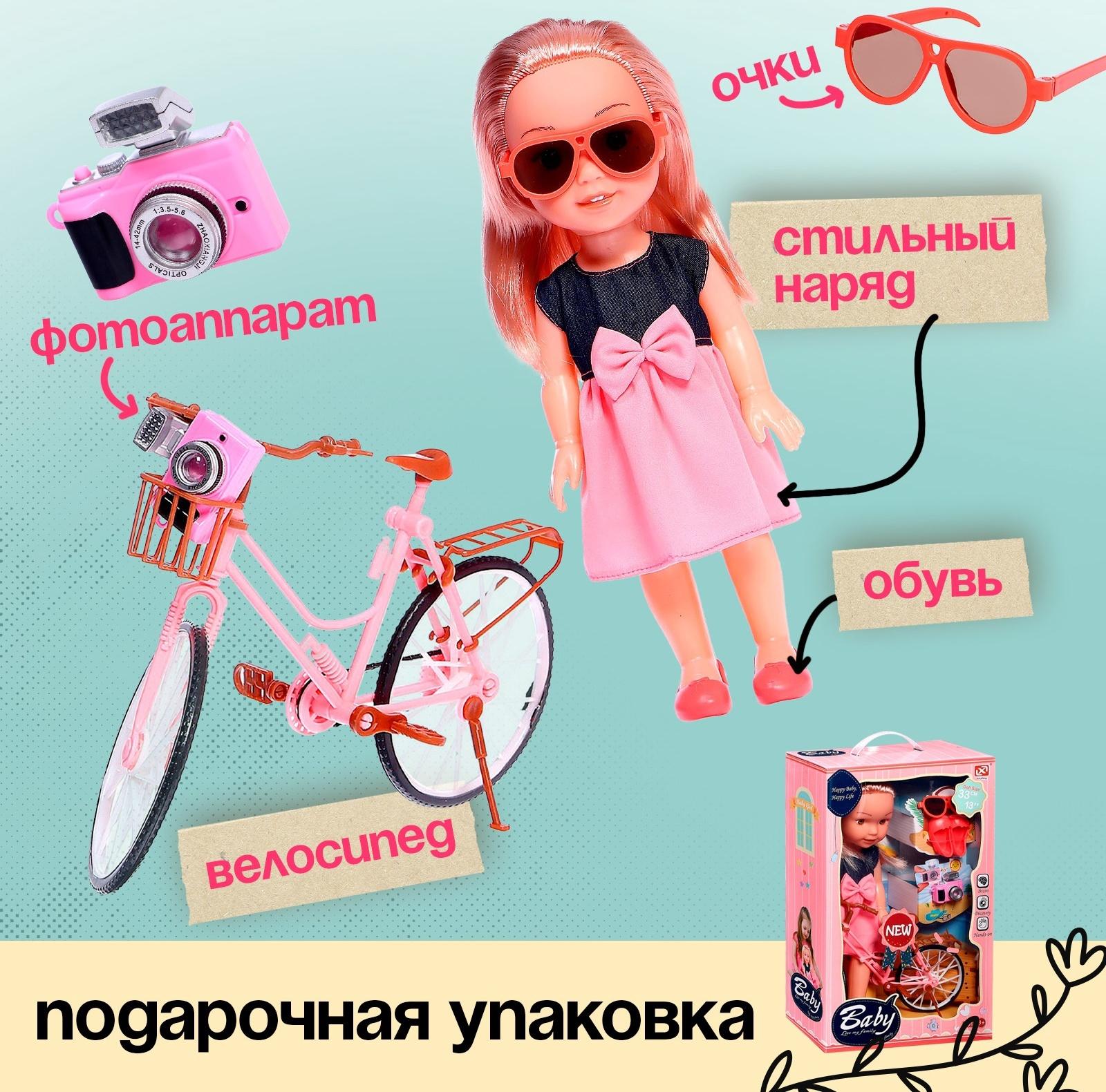 Кукла классическая «Летняя прогулка», с аксессуарами