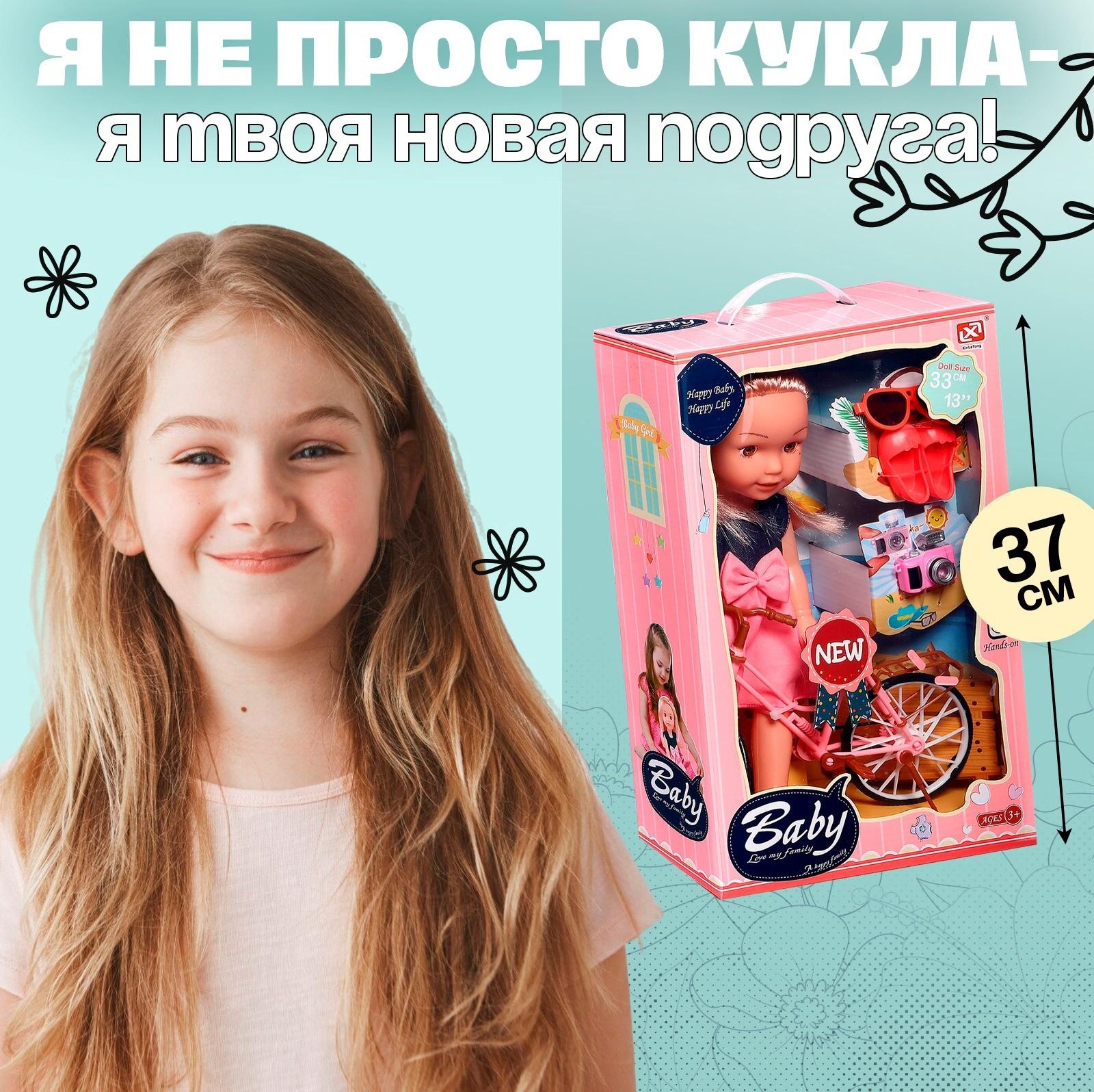 Кукла классическая «Летняя прогулка», с аксессуарами