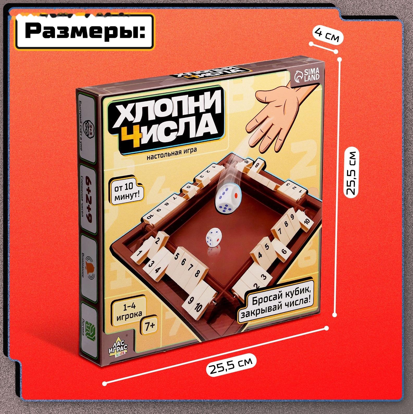 Настольная игра «Хлопни числа», 1-4 игрока, 7+