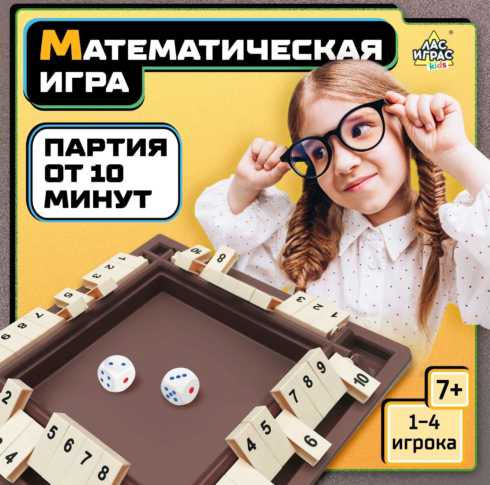Настольная игра «Хлопни числа», 1-4 игрока, 7+