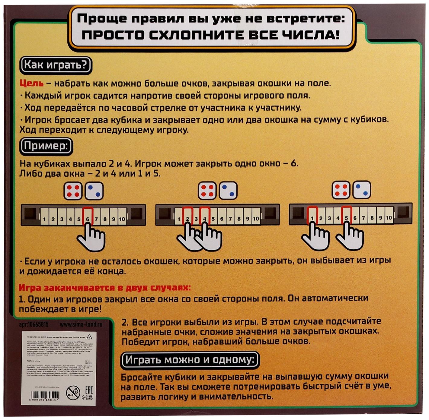 Настольная игра «Хлопни числа», 1-4 игрока, 7+
